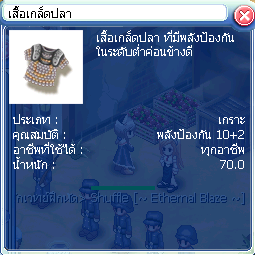 ภาพ:เสื้อเกล็ดปลา.png