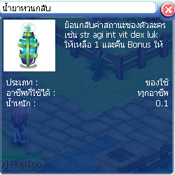 ภาพ:น้ำยาหวนกลับ.png