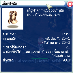 ภาพ:เสื้อหนังนัล.png