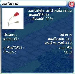 ภาพ:ดอกไม้คาบ.png