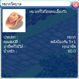 ภาพ:หมวกโคบาล.png