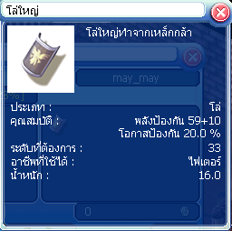 ภาพ:โล่ห์ใหญ่.png