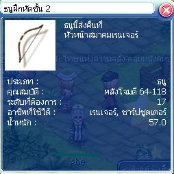 ภาพ:ธนูฝึกหัดชั้น 2.jpeg