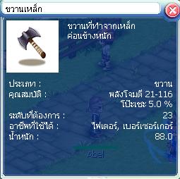 ภาพ:ขวานเหล็ก.jpeg