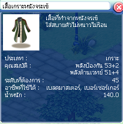 ภาพ:เสื้อเกราะหนังจรเข้.png