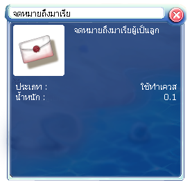 ภาพ:จดหมายถึงมาเรีย.png