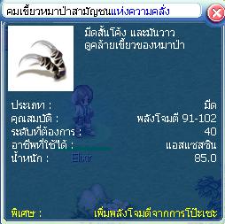 ภาพ:คมเขี้ยวหมาป่า.jpg