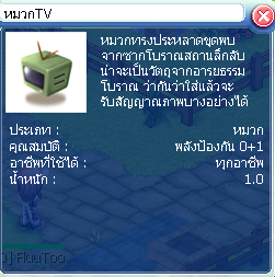 ภาพ:หมวกTV.png