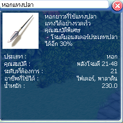 ภาพ:หอกแทงปลา.png