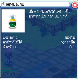 ภาพ:เพิ่มพลังป้องกัน.png