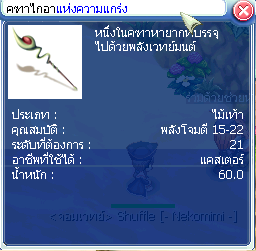 ภาพ:ไม้เท้าไกอา.png