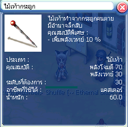 ภาพ:ไม้เท้ากระดูก.png