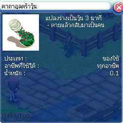 ภาพ:คาถาอุลตร้าวุ้น.png