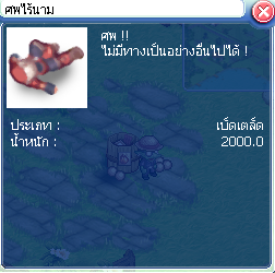 ภาพ:ศพไร้นาม.png