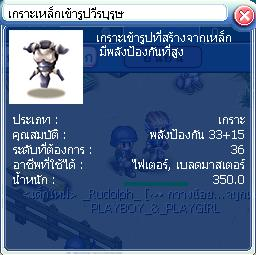 ภาพ:เกราะเหล็กเข้ารูปวีรบุรุษ.png