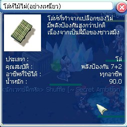 ภาพ:โล่ห์ไม้ไผ่(อย่างเหนียว).png