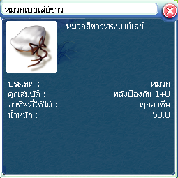 ภาพ:หมวกเบย์เล่ย์ขาว.png