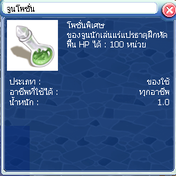 ภาพ:จูนโพชั่น.png