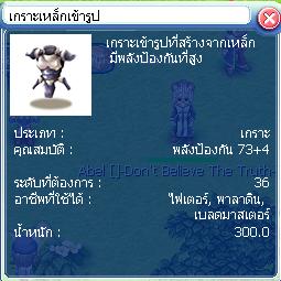 ภาพ:เกราะเหล็กเข้ารูป.jpeg