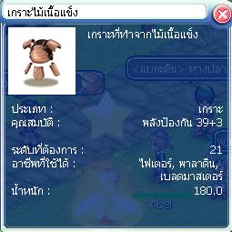 ภาพ:เกราะไม้เนื้อแข็ง.jpeg