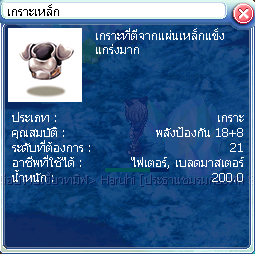 ภาพ:เกราะเหล็ก.png