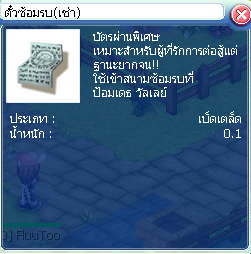 ภาพ:ตั๋วซ้อมรบ(สำหรับเช่า).png