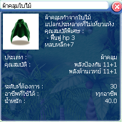 ภาพ:ผ้าคลุมใบไม้.png