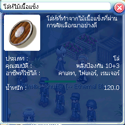 ภาพ:โล่ห์ไม้เนื้อแข็ง.png