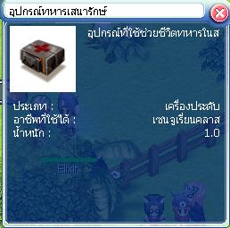 ภาพ:อุปกรณ์ทหารเสนารักษ์.jpeg