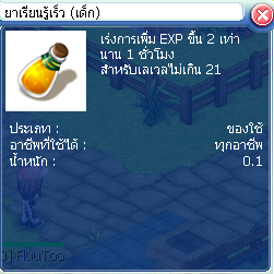 ภาพ:ยาเรียนรู้เร็ว (เด็ก).png