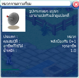 ภาพ:หมวกจานดาวเทียม.png